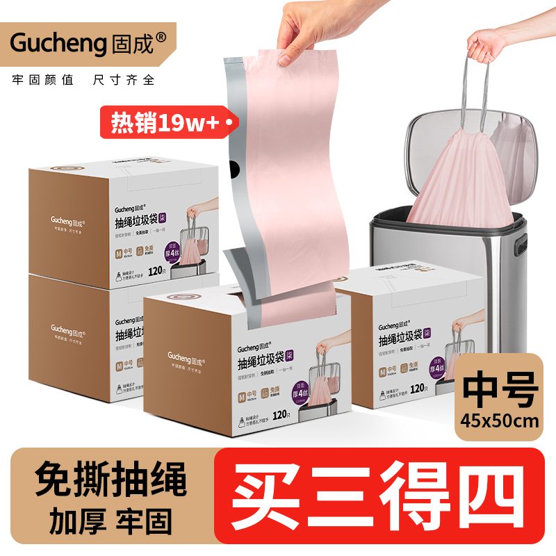 【买3发4】免撕垃圾袋家用组合抽绳双面4丝垃圾袋一次性中号加厚