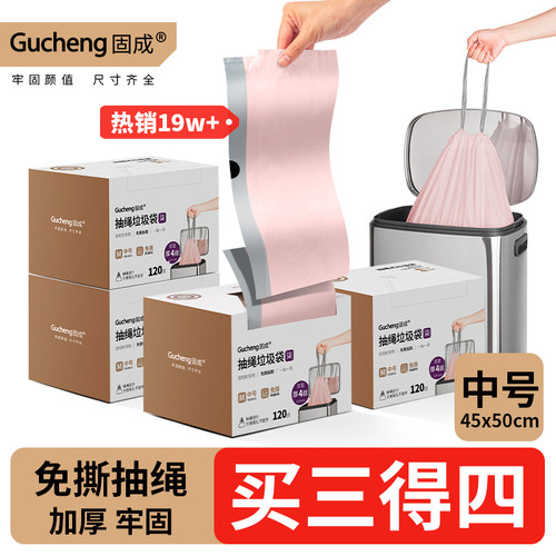【买 3发4】免撕垃圾袋家用组合抽绳双面4丝垃圾袋一次性中号加厚