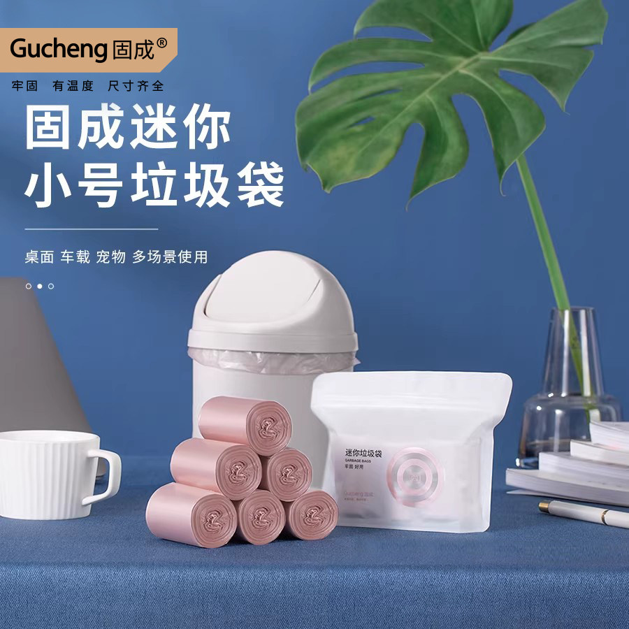 固成桌面小垃圾桶垃圾袋小号平口迷你宠物猫屎猫砂车载小型mini