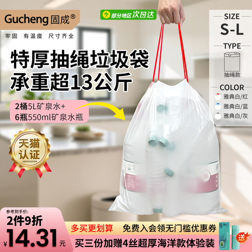 固成抽绳垃圾袋厨房加厚手提式