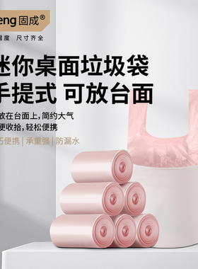 百补优选固成桌面垃圾袋小号家用迷你手提背心式30x39cm小塑料袋