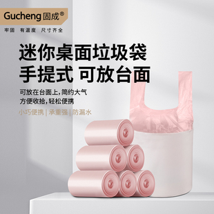 百补优选固成桌面垃圾袋小号家用迷你手提背心式 30x39cm小塑料袋