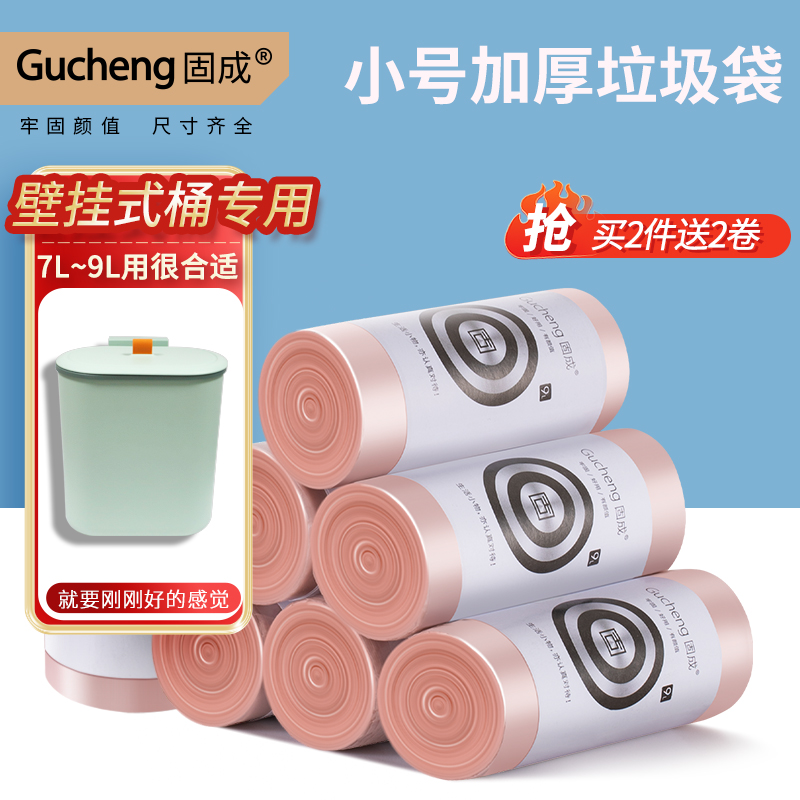 固成加厚小号手提式9L垃圾袋