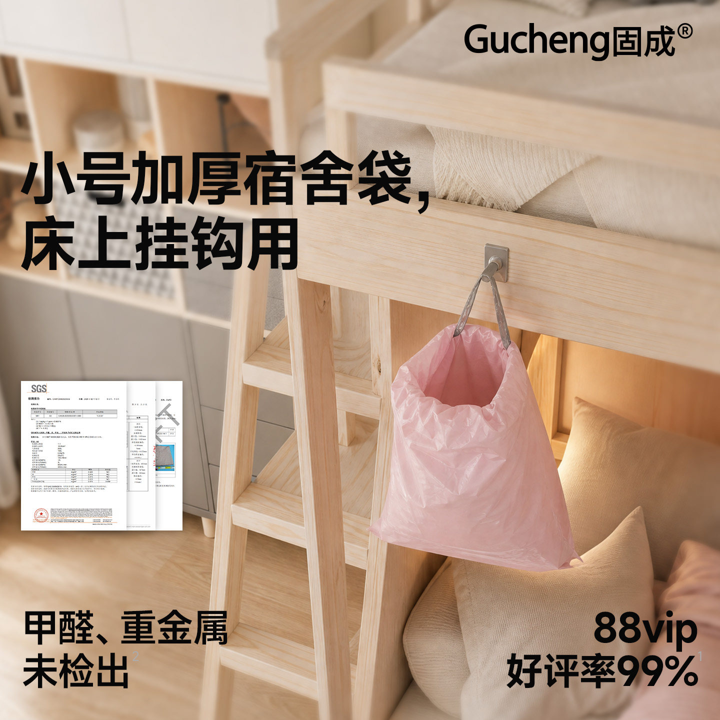 固成宿舍专用小垃圾袋学生加厚桌床边床头壁挂抽绳挂钩塑料袋免撕