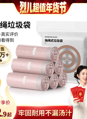【烈儿超值年货节】固成加厚抽绳垃圾袋自动收口厨房中大号塑料袋