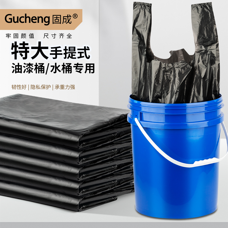 固成背心式黑色大号垃圾袋