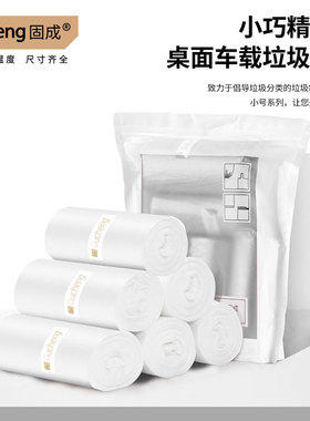 固成迷你垃圾袋小号桌面袋子30x35cm塑料袋家用加厚清洁袋车载袋