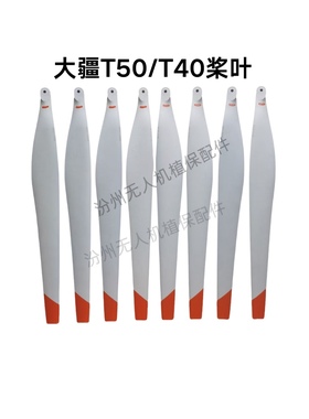大疆T50 T40 T20P桨叶白色升级版防晒隔热碳素螺旋桨副厂拆机配件