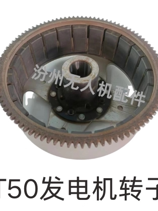 大疆T50发电机转子润通二手配件D12000iep润通发电机转子正常使用