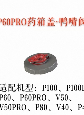 极飞p60药箱盖p60Pro药箱盖p100Pro药箱盖p100药箱盖p80药箱盖