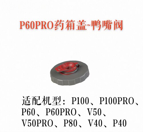 极飞p60药箱盖p60Pro药箱盖p100Pro药箱盖p100药箱盖p80药箱盖