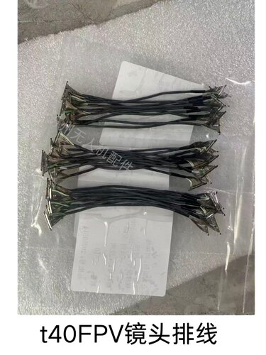大疆t40FPV镜头排线全新大疆t40FPV镜头排线全新