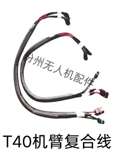 大疆T40机臂电调复合线二手机臂线T40拆机机臂线正常使用