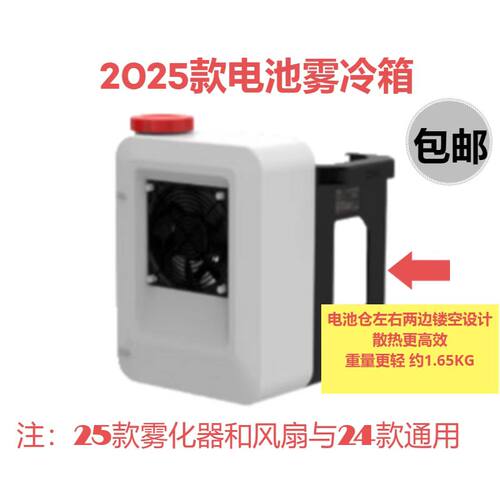 p150雾冷箱p150Pro雾冷箱极飞25款全新雾冷箱雾冷箱风扇