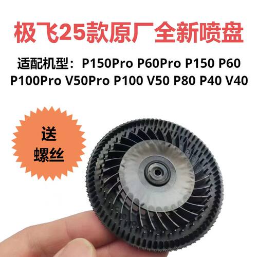 极飞25款原厂雾化离心喷盘P150Pro喷盘P60Pro喷盘农业无人机配件