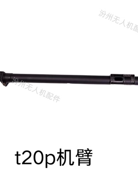大疆T20P机臂（M1M2M3)全新