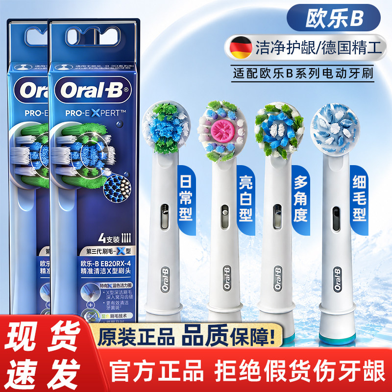 博朗/OralB/欧乐B电动牙刷刷头原装正品替换P/Pro/D系列软毛通用