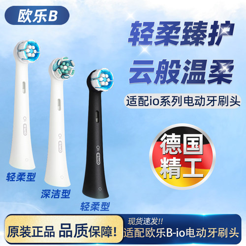 欧乐Bio3/4/5/7/9牙刷替换牙刷头