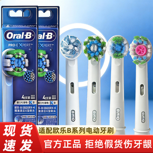 博朗/OralB/欧乐B原装电动牙刷头替换成人通用p/pro3/d16/d12系列