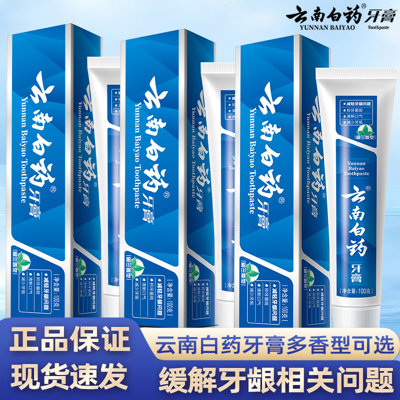 云南白药牙膏清新口气减亮白牙齿