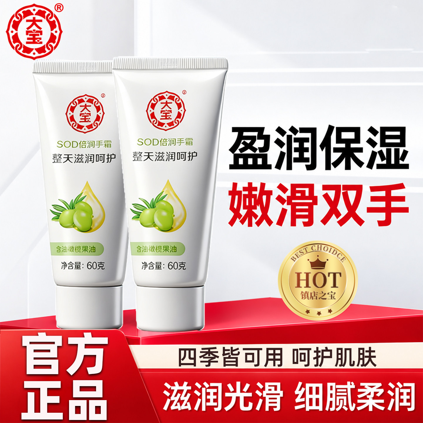 大宝SOD蜜倍润护手霜男女士滋润保湿护肤防冻干裂补水便携式60g