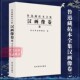 汉代画像拓本收藏鉴赏书籍西泠印社出版 汉画像卷二 石头 鲁迅藏汉画像拓本汉画像拓自刻有画像 社 鲁迅藏拓本全集