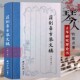 硬壳精装 西泠印社出版 本 古琴散文笔记书籍古典艺术理论琴坛趣事近代历史文化书 社 古琴乐谱乐理知识相关弹奏教程 庄剑丞古琴文稿