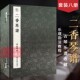 古琴名谱集珍 二香琴谱一函八册 手工线装 宣纸 西泠印社 古琴谱乐谱曲集收藏赏析古琴学习乐理知识研究实用教程书籍 旗舰正版