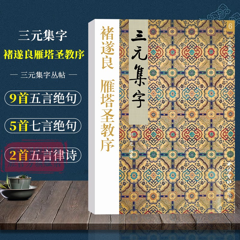 放大楷书字帖 轻松掌握要领