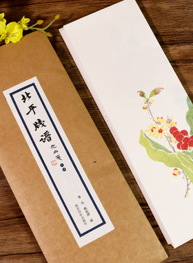 北平笺谱花卉笺二十 郑振铎鲁迅编著 宣纸版花卉图集套印彩笺花笺原大印刷精选花卉珍藏 书衣题签线装正版书籍 西泠印社出版社