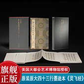 版 善本碑帖精华 本任选 一印 高清原碑帖原大原色拓本收藏鉴赏小楷楷书毛笔书法字帖临摹入门范本 唐人灵飞经真迹四十三行一版