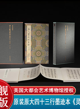 【版本任选】唐人灵飞经真迹四十三行一版一印 善本碑帖精华 高清原碑帖原大原色拓本收藏鉴赏小楷楷书毛笔书法字帖临摹入门范本