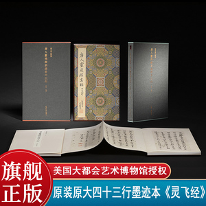 【版本任选】唐人灵飞经真迹四十三行一版一印 善本碑帖精华 高清原碑帖原大原色拓本收藏鉴赏小楷楷书毛笔书法字帖临摹入门范本