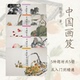 每册精选16～18件示范作品 国画笈系列从入门到精通 任选 调色参考用色构图示意与绘画步骤详解教师讲解视频国画绘画教程书 爆款