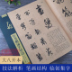 行书毛笔字帖集字作品初学者笔画结构技法解析教材 碑帖导临 王铎行书赠汤若望诗 行书入门学习教程书毛笔书法临摹字帖 放大本