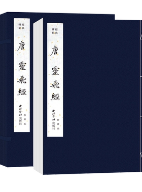 唐灵飞经手工宣纸线装书