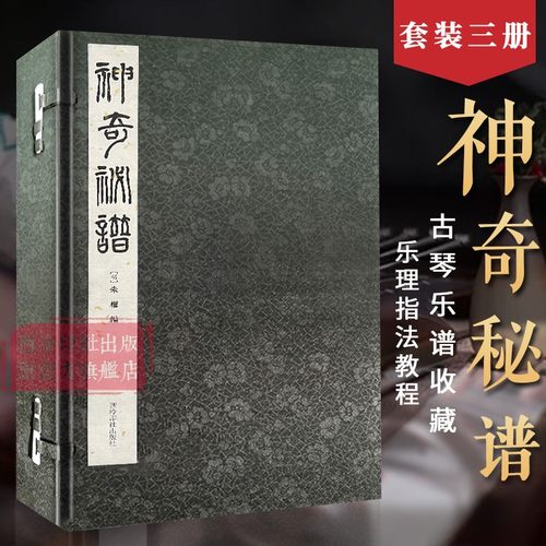 宣纸线装古琴乐谱集 收藏送礼佳作