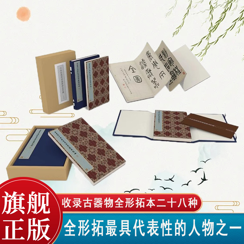 六舟拓商周两汉彝器全形图