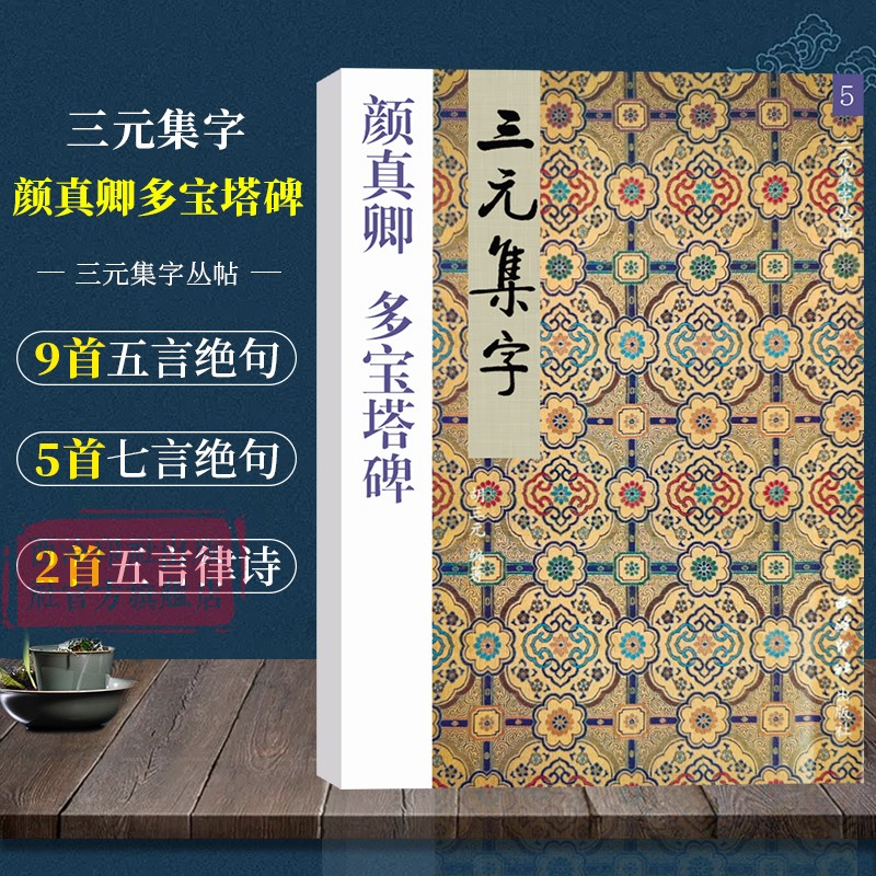 放大楷书字帖 轻松掌握要领