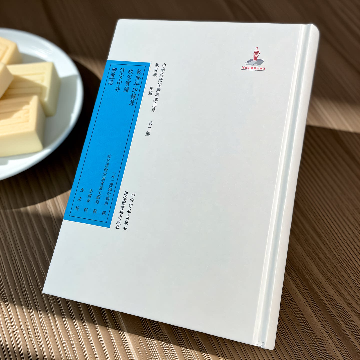 乾隆年印模簿故宫宝谱清宫印存御玺谱 中国珍稀印谱原典大系第二编 原印边款考证注释标点整理出版篆刻印谱印章古玺印流派印作品集