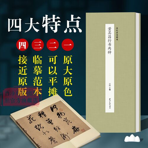 选取董其昌紫茄诗卷、七律诗