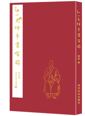 弘一大师集联三百嘉言100联句
