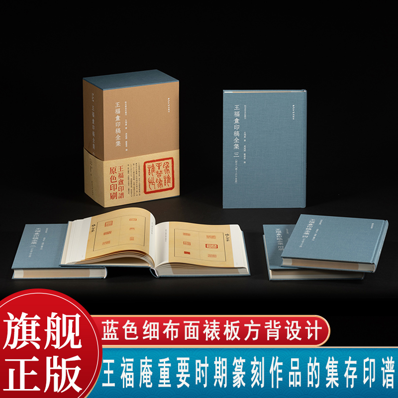 一函五册精装，书为蓝色布面封面