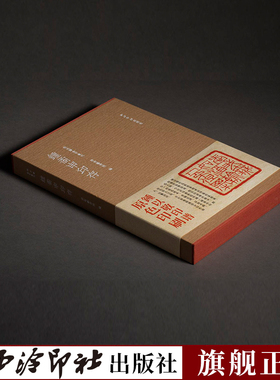 钟矞申印存 红色函套钤印本 钟以敬篆刻印章印谱收藏欣赏 历代印章印存及篆刻流派篆刻艺术名家基础知识教程书籍 秋水斋金石丛刊