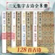 王羲之 隶书曹全碑毛笔书法临摹入门字帖教材 任选 古诗词作品集赏析 赵孟頫楷书经典 柳公权 颜真卿 集字古诗全8册 三元 爆款