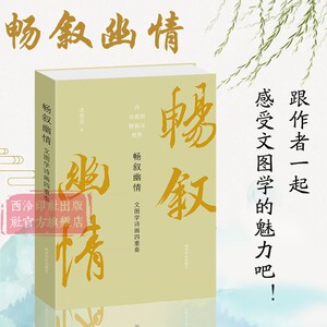 畅叙幽情：文图学诗画四重奏