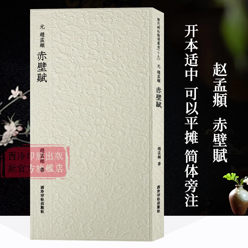 赵孟頫楷书代表作之一