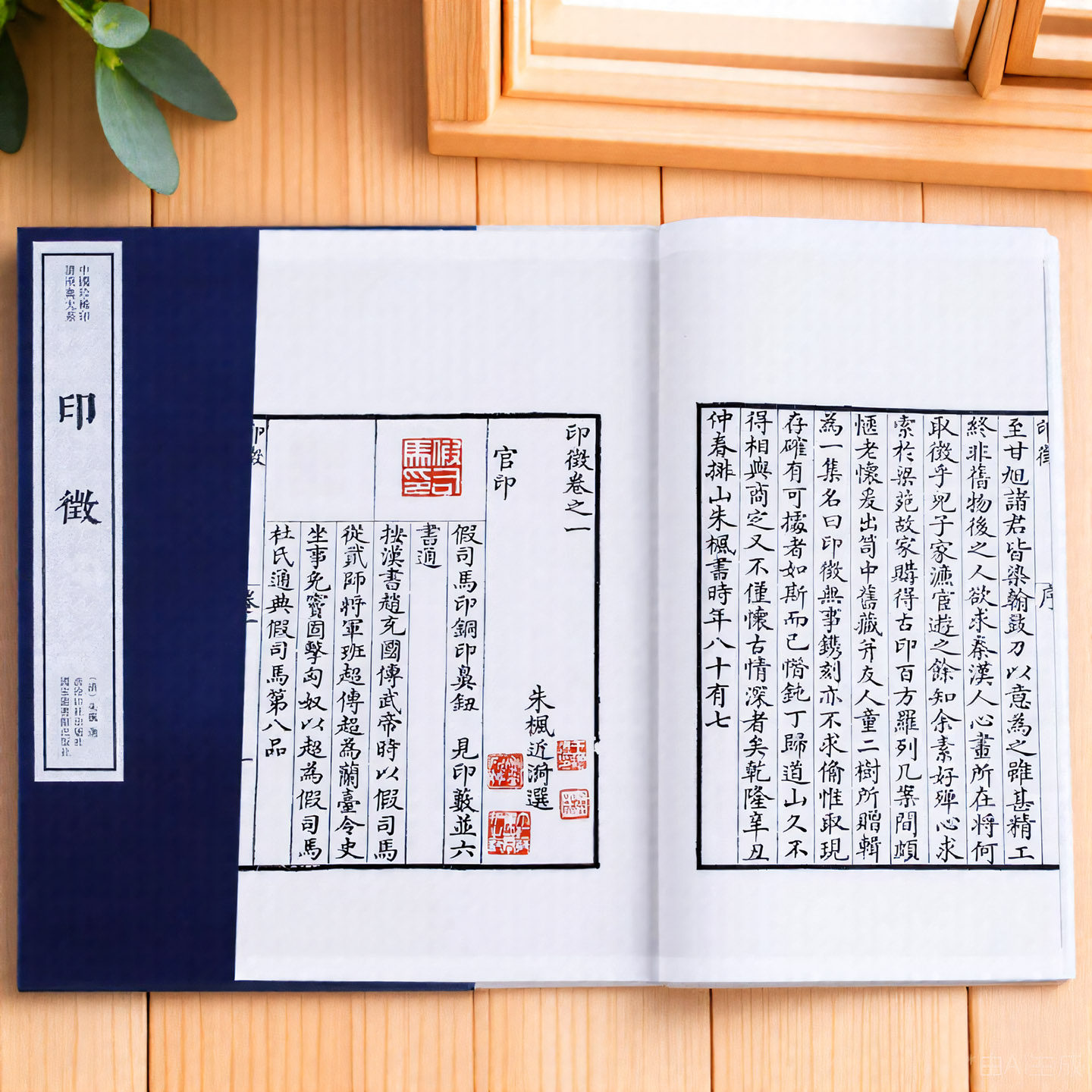 【旗舰正版】印徵 手工宣纸线装函套包装篆刻临摹本 中国珍稀印谱原典大系 历代名家篆刻印谱印章精选临摹收藏鉴赏书籍 西泠印社