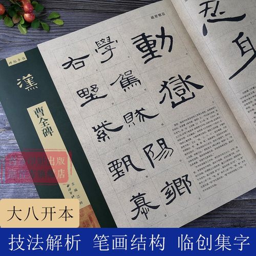 汉曹全碑碑帖导临隶书毛笔字帖