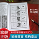 笔画部首 成人初学者中小学生自学楷书毛笔书法临摹技法教程 结构章法 集字古诗 颜勤礼碑楷书习字帖 错误示范 颜真卿楷书入门80天